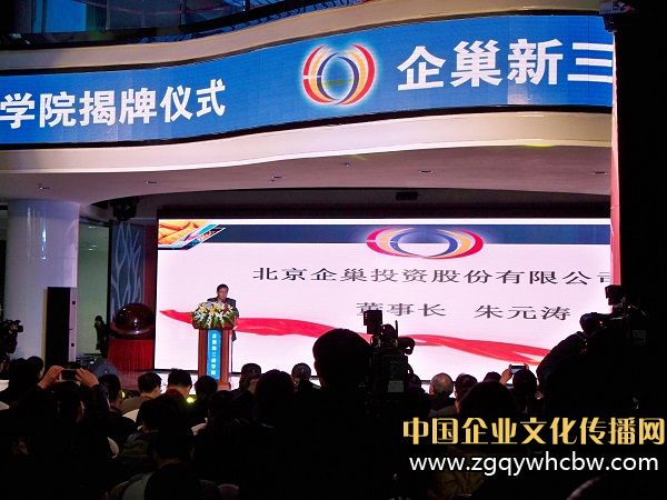 企巢新三板學院揭牌儀式2.jpg