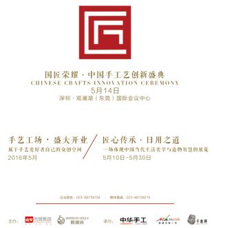 國匠榮耀·中國手工藝創(chuàng)新盛典啟動.JPG