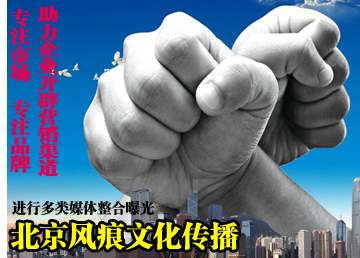 北京<a href=http://www.fenghenever.com/ target=_blank class=infotextkey><a href=http://www.fenghenever.com/ target=_blank class=infotextkey><a href=http://www.fenghenever.com/ target=_blank class=infotextkey>風(fēng)痕</a></a></a><a href=http://www.sqhuaqiang.com/ target=_blank class=infotextkey><a href=http://www.sqhuaqiang.com/ target=_blank class=infotextkey><a href=http://www.sqhuaqiang.com/ target=_blank class=infotextkey>文化傳播</a></a></a>.png