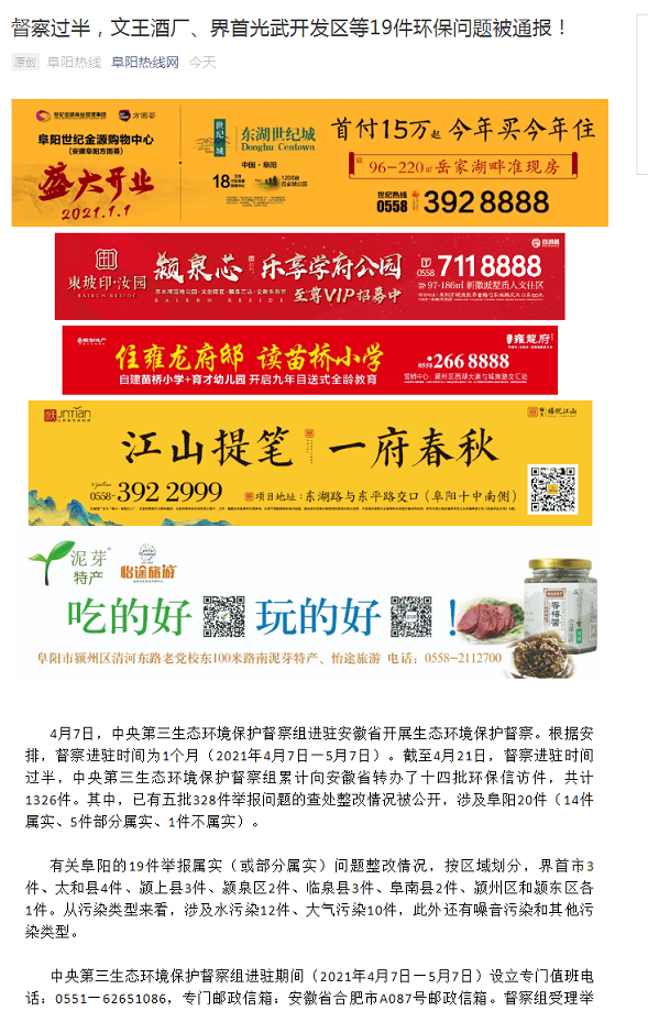 督察過半,文王酒廠、界首光武開發(fā)區(qū)等19件環(huán)保問題被通報!.png