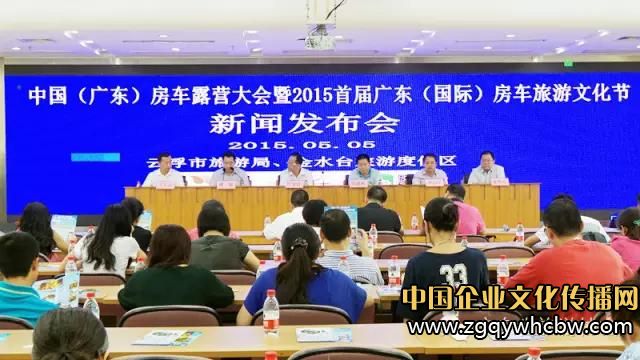 首屆廣東省房車露營大會暨廣東省房車旅游文化節(jié)召開<a href=http://www.zgqyzxw.com/ target=_blank class=infotextkey>新聞</a>發(fā)布會1.JPG