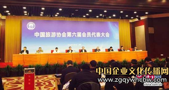 中國旅游協(xié)會第六屆理事會領導機構名單新鮮出爐.jpg