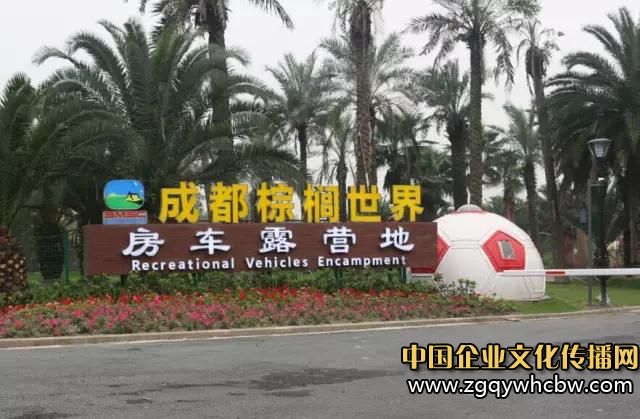 SMSC成都棕櫚世界房車露營(yíng)地.JPG