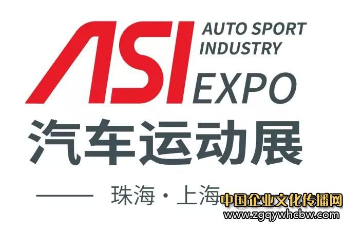 中國國際汽車運(yùn)動文化與產(chǎn)業(yè)博覽會正式啟航1.JPG
