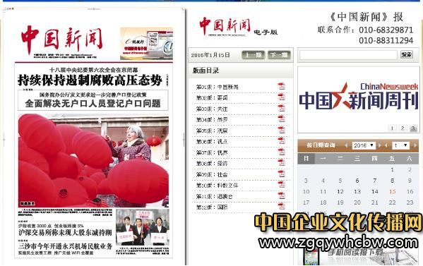 中國<a href=http://www.zgqyzxw.com/ target=_blank class=infotextkey><a href=http://www.zgqyzxw.com/ target=_blank class=infotextkey>新聞</a></a>報.JPG