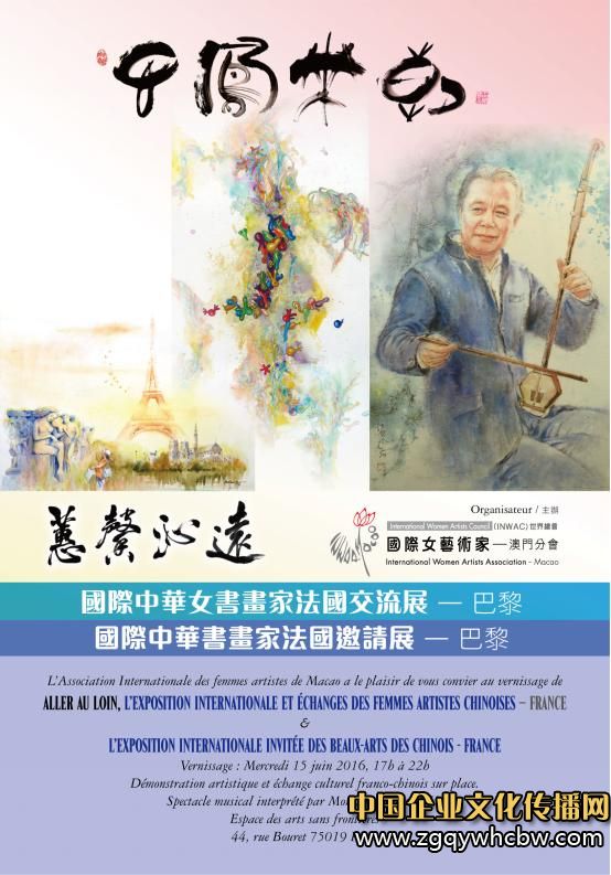 3 2016年蕙馨沁遠(yuǎn)巴黎國(guó)際書(shū)畫(huà)展海報(bào).jpg