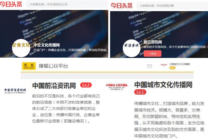北京<a href=http://www.fenghenever.com/ target=_blank class=infotextkey>風(fēng)痕</a>在今日頭條和搜狐入駐4個媒體公眾號.jpg